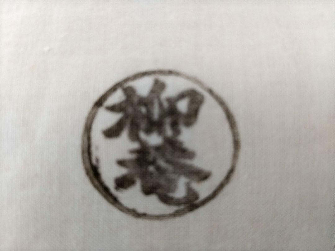 京都初瀬川柳菴(庵)造柳菴好 朱布摺(しゅふしょう) 半月膳六客 京都初瀬川柳菴(庵)造柳菴好 朱布摺(しゅふしょう) 半月